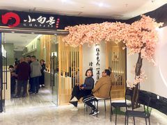 门面-小句号·精致料理(江南环球港店)