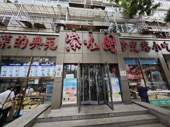 -紫光园(创始店)