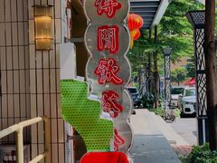 -得闲饮胜公司(智谷店)