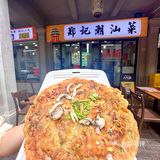 小公园这家蚝烙真的要来吃!!