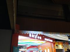 -成都星期8小镇(江宁南路店)