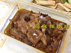 -一厂麻辣猪蹄