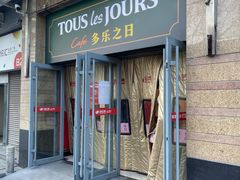 门面-多乐之日(富力城店)