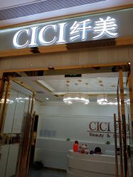 -CICI纤美·科技减肥美容