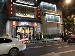 门面-咬不得高祖生煎·简餐(高银街店)