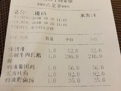 账单-红房子西菜馆(淮海中路店)
