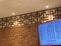 -怡园饭店-餐厅(四望亭店)