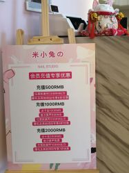 -米小兔美甲美睫