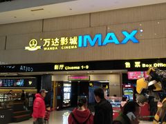 -万达影城(白云万达广场IMAX店)