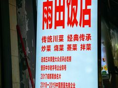 -雨田饭店(华兴东街店)