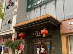-中恒华茶楼(风华店)