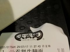 账单-大家乐(广州天河城六楼店)