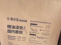 -泰合玺·精油按摩(河西龙湖天街店)