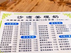 -沙湾姜埋奶(兴新包店)
