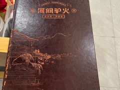 -培万河间驴火•驴肉火锅(东平店)
