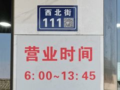 -美味斋(西北街店)