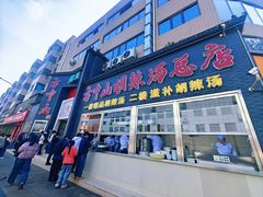 -方中山胡辣汤(顺河路店)
