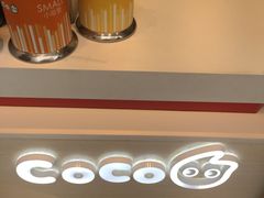 -CoCo都可(建外SOHO店)