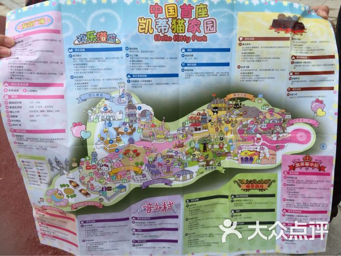 hello kitty主题乐园