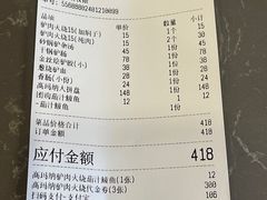 账单-高玛纳驴肉火烧(一世界店)