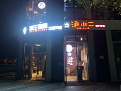 门面-炉小二铜锅牛蛙•川湘菜(三里屯店)