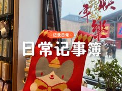 -猫的天空之城概念书店(景德镇陶溪川店)
