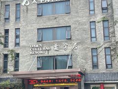 -霞客居酒店·霞客食府·宁海特色小海鲜