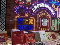 -老城隍庙食品商店(豫园商城店)