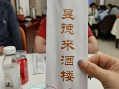 -昱德来·天津菜(河西店)