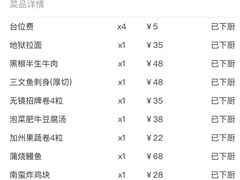 账单-無境·匠心日本料理(汉街店)