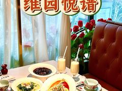 -维园悦谱·海派家常菜(乌鲁木齐南路店)