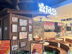 -暴风岛沉浸式体验馆(百联世纪店)