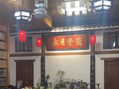 -道南書院·私房菜·早午茶·茶馆