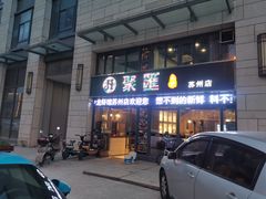 门面-聚汇三少·龙虾·中餐厅(莫邪路新天地店)