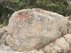 -崂山仰口游览区