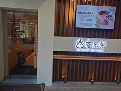 -泰禾馨·泰式按摩精油SPA(华荣大厦店)