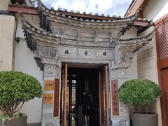 -丽江金茂凯悦臻选酒店-滇香馆