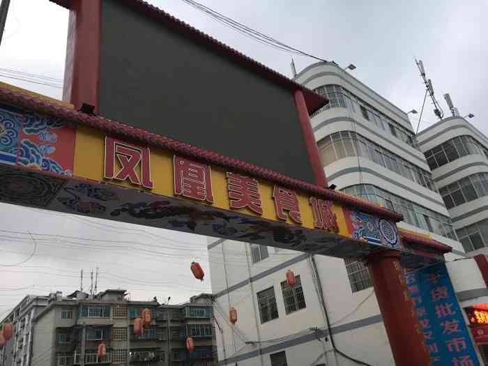 凤凰美食城-"好评呀～小伙伴推荐的,这边的水果特别特别.