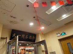-又一间茶点轩(百汇广场店)