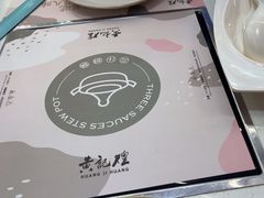 -黄记煌三汁焖锅(首创奥特莱斯店)