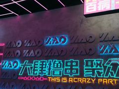 -燥次·烧烤酒场(万象城店)