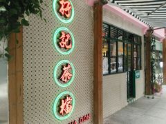 -孖记茶档·热腾茶餐(江南西plus店)