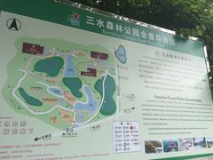 -三水森林公园