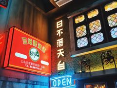 -四十七楼烧烤·海鲜·大排档