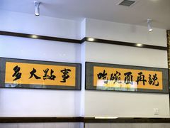 -王祖名抻面烧烤(柳影路店)