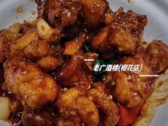 -老广酒楼(樱花店)