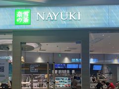 门面-奈雪的茶(凯德新都心店)