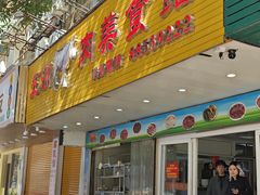 -五洲牛肉美食馆