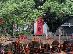 -东涌水乡风情街