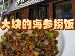 -单家老院·院子里的青岛菜(沙子口店)